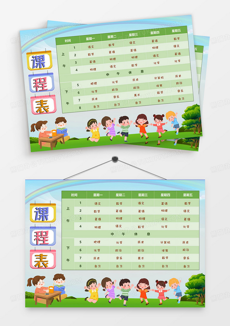 小学生卡通简约手绘可爱课程表手抄报小报word模版